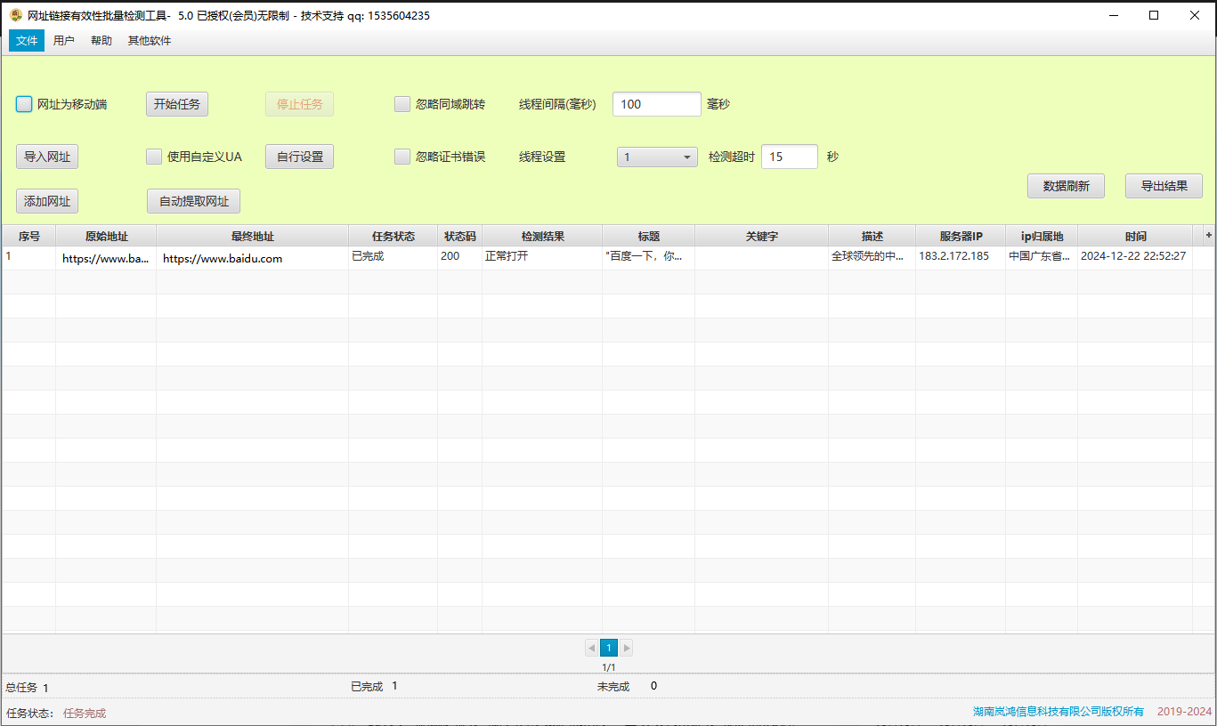 网址链接有效性批量检测工具5.0发布（重大升级版本）
